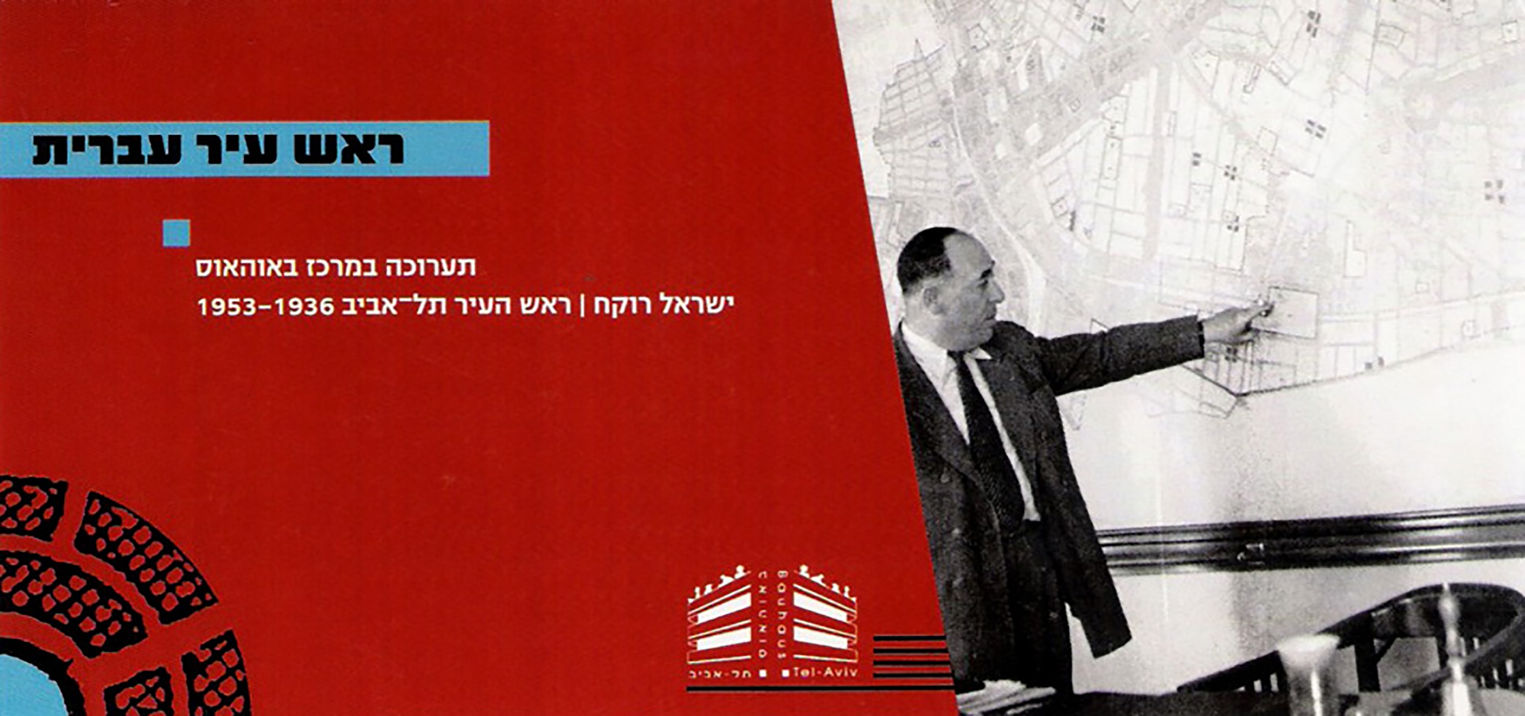 Israel Rokach — Mayor Of Tel Aviv (1936-1953)