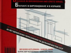 Bauhaus In Birobidzhan: 80 Years of Jewish Settlement in the Far East of USSR — Book