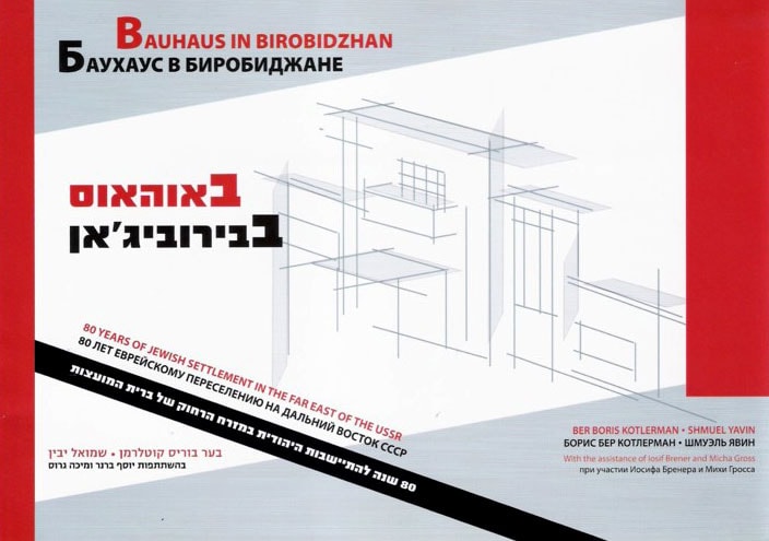 Bauhaus In Birobidzhan