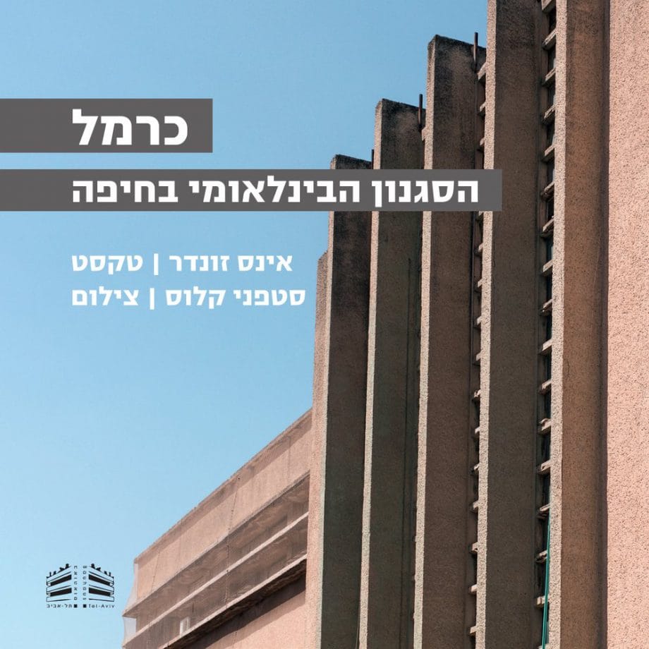| Carmel: The International Style in Haifa — Book