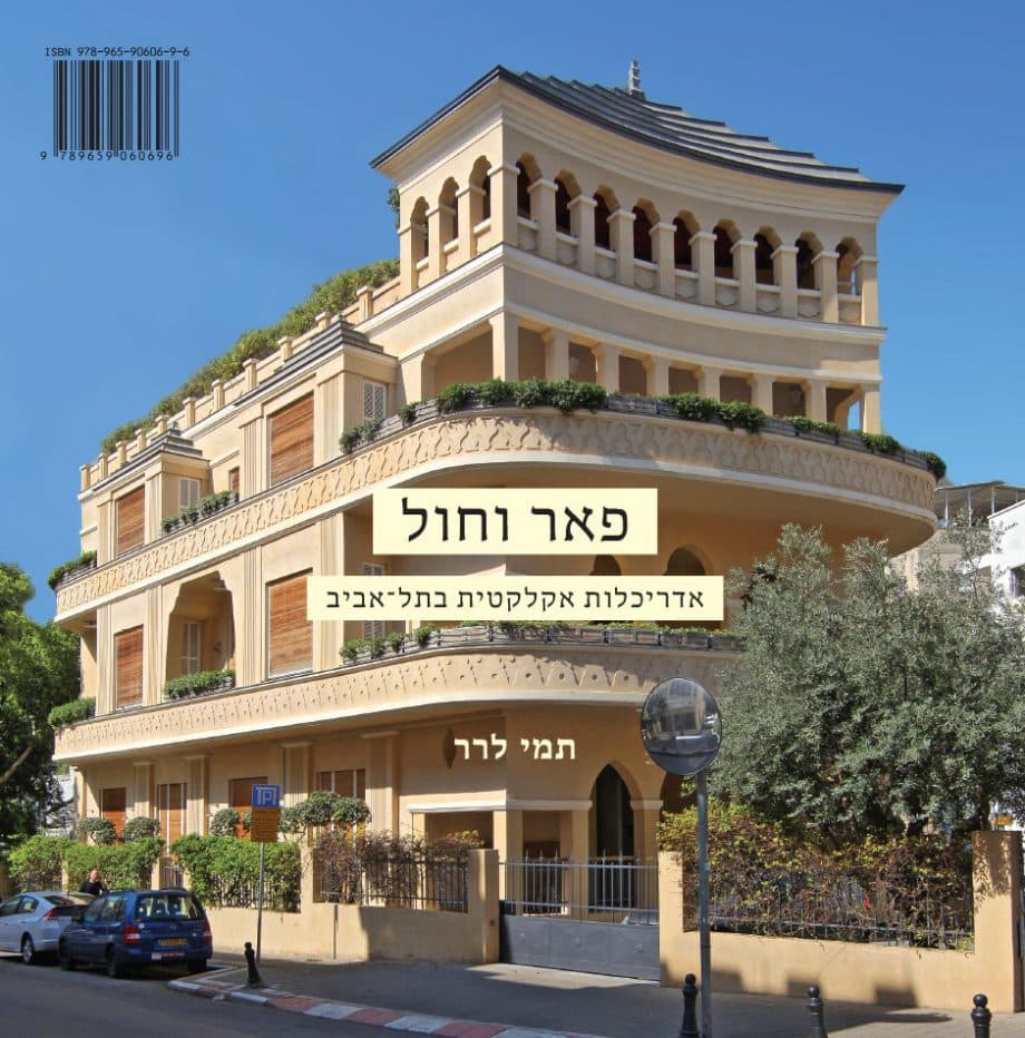 | Sand and Splendor: Eclectic Style Architecture in Tel-Aviv — Book