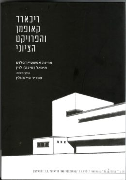 | Between the Private and Public Domains in Bauhaus and International Style Buildings in Tel Aviv