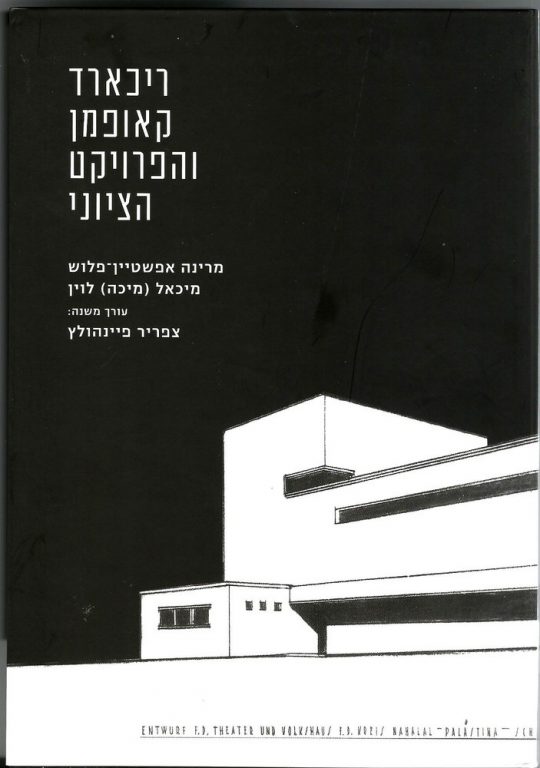| Josef Rings and Erich Mendelsohn. | Bauhaus Center Tel Aviv