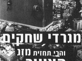 Tel Aviv Height, Peter Moger