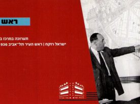 ישראל רוקח – ראש עיריית תל אביב 1936-1953