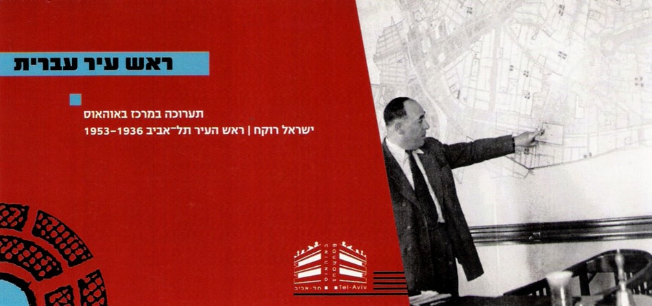 ישראל רוקח – ראש עיריית תל אביב 1936-1953