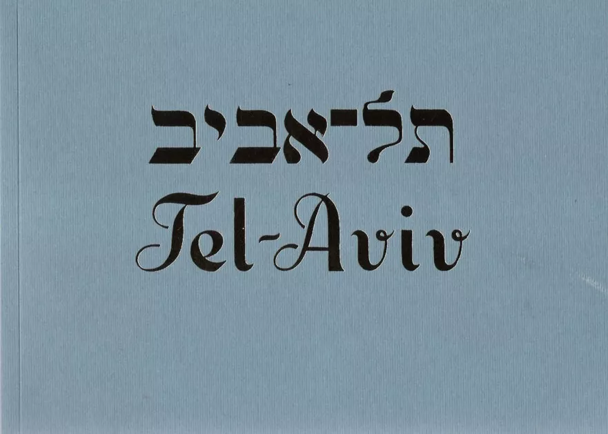 מראות תל אביב