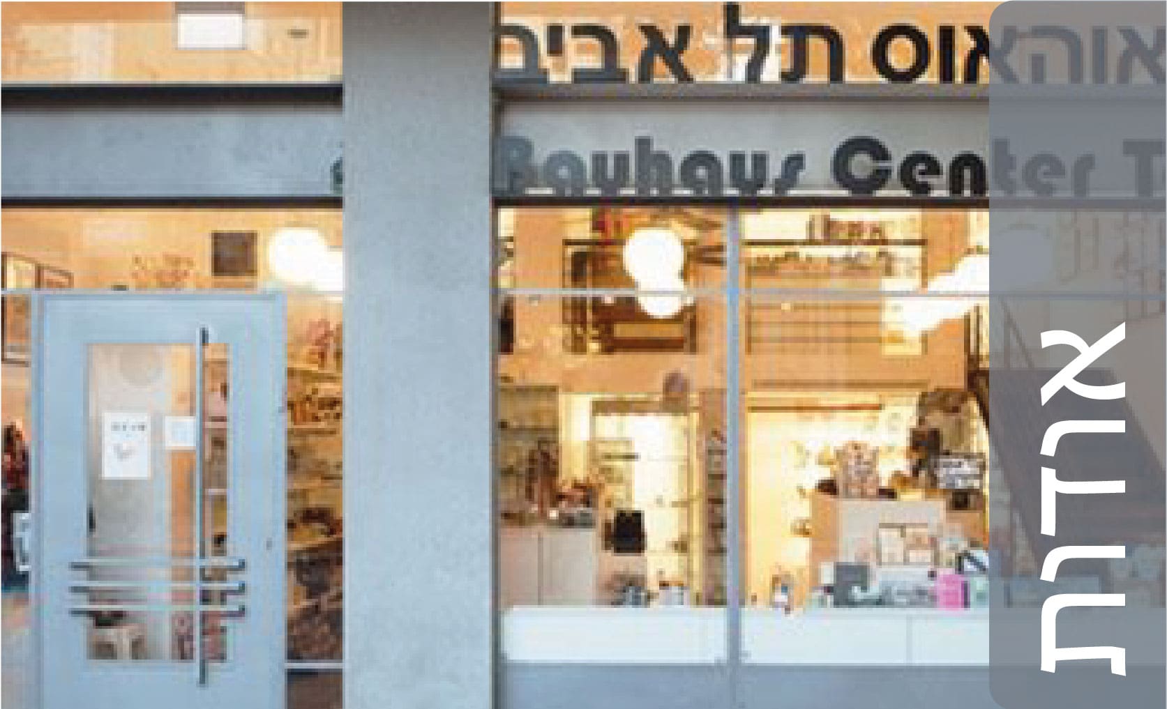 Bauhaus Center Tel Aviv Shop