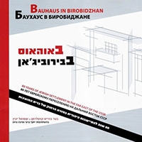 | Exhibitions For Rent | Bauhaus Center Tel Aviv