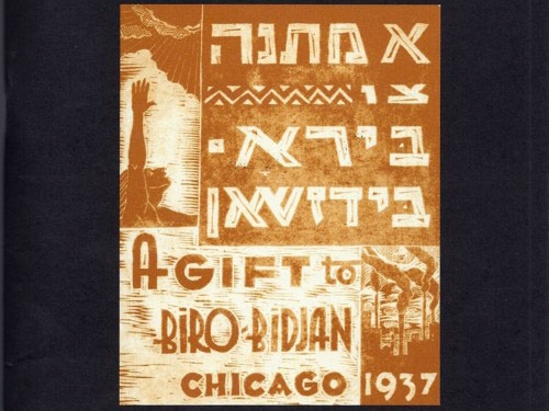 A Gift To Birobidjan: Chicago, 1937