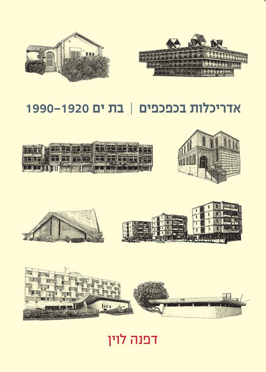 | Lilenblum 12, Tel Aviv Sterling Silver Miniature Building | Bauhaus Center Tel Aviv