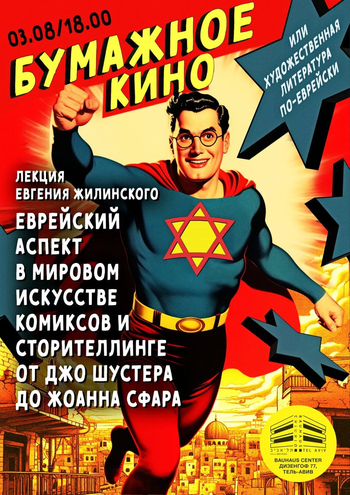 "The Jewish aspect in the world of comics and storytelling”.