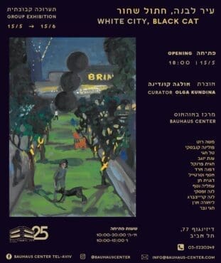 WhatsApp Image 2025-05-11 at 09.58.24 | Bauhaus Center Tel Aviv | Bauhaus Tel Aviv Tours, Information, Exhibition, Shop - Bauhaus Center