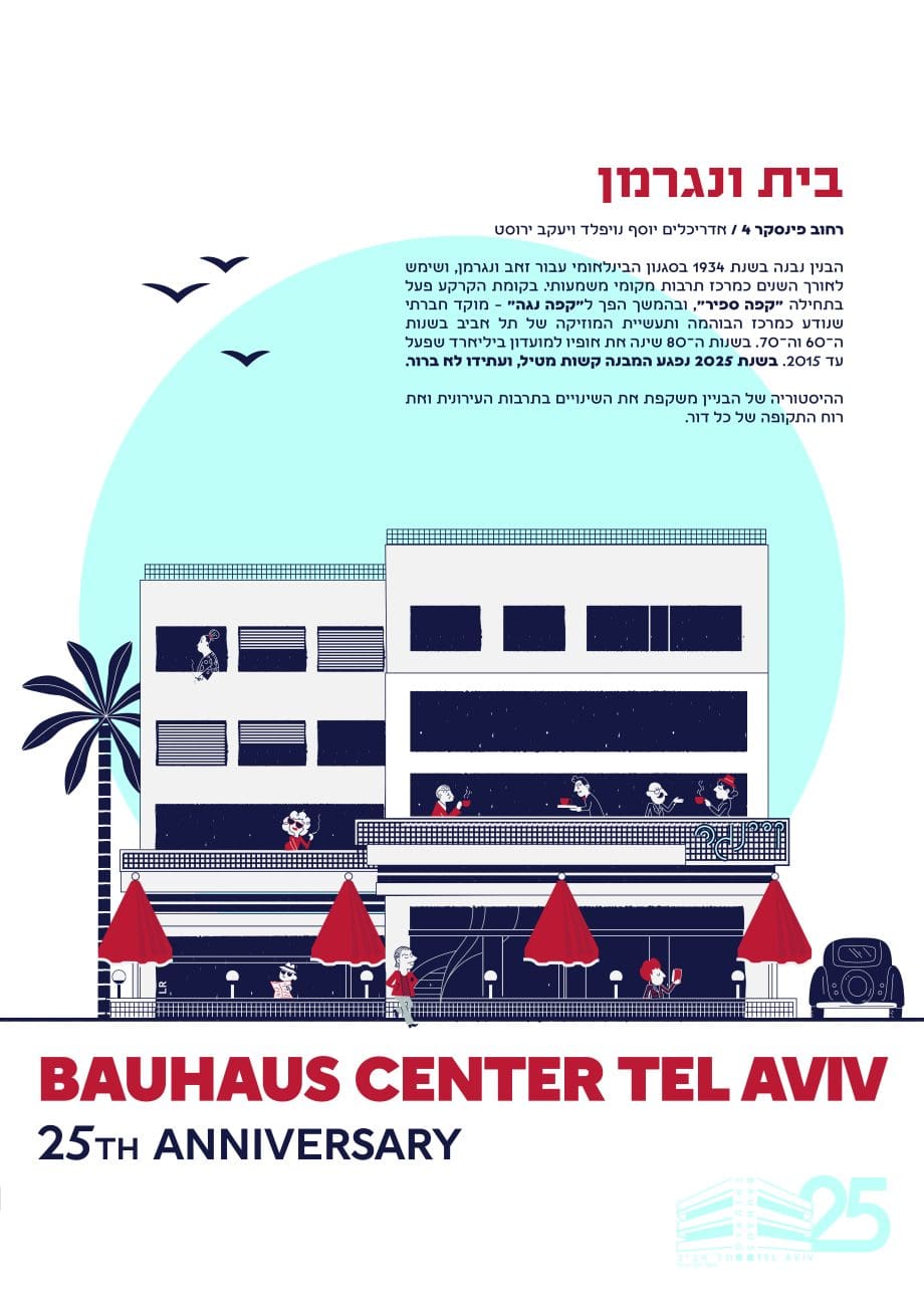 | #9 – לירן רביב | מרכז באוהאוס, תל אביב