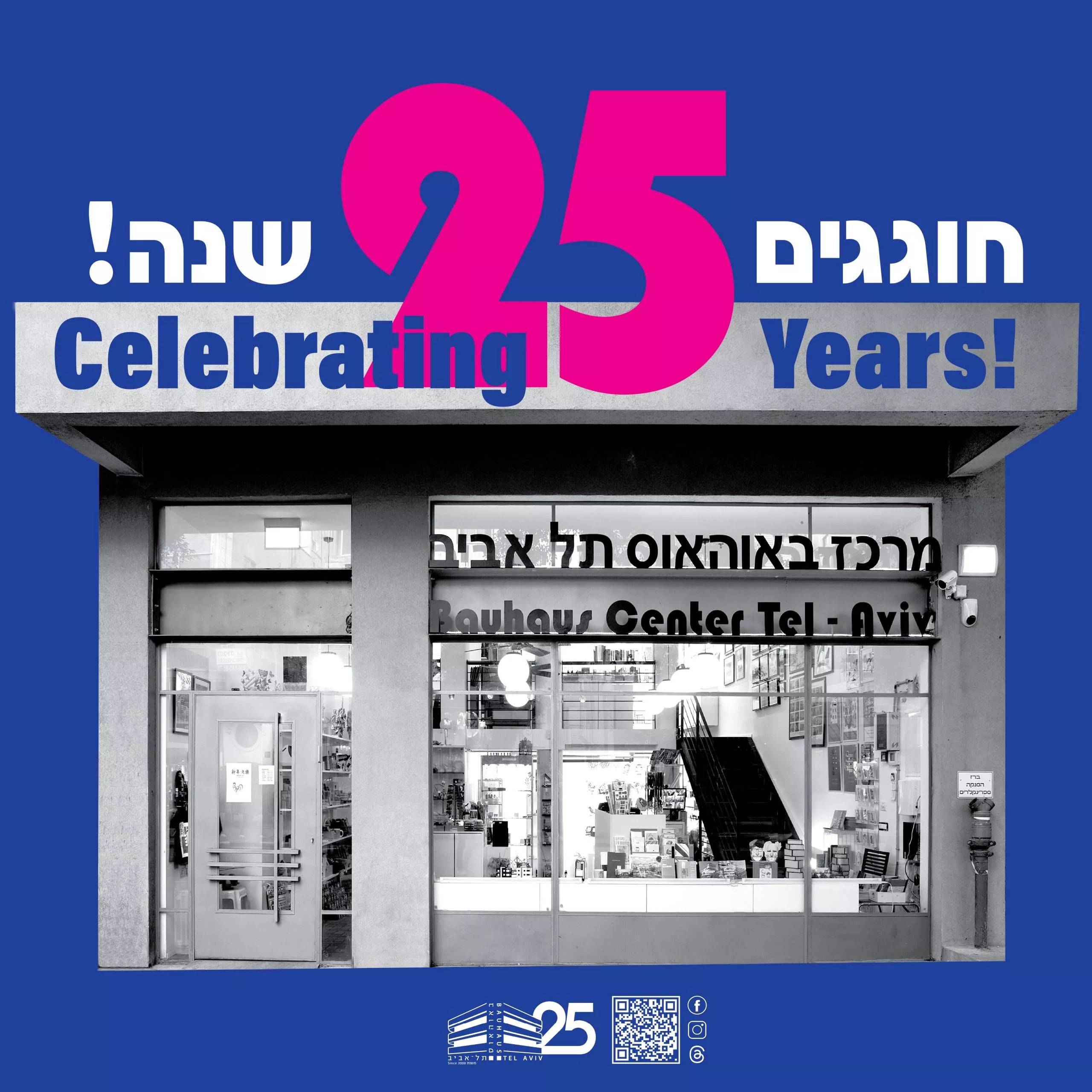 מוצג עכשיו |  25 שנה למרכז באוהאוס – תערוכת כרזות!